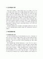 [산업보안학 産業保安學] 산업보안에 대한 민사책임에 관한 법령 - 민사책임의 의미, 부정경쟁방지법(연역, 영업비밀의 개념 및 보호대상과 보호목적), 민법 제390조 및 제750조 2페이지