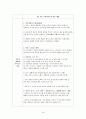[청주대] 미국과 미국인 사이버강의 1~7주차 정리 중간고사 족보 24페이지