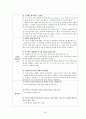 [청주대] 미국과 미국인 사이버강의 1~7주차 정리 중간고사 족보 32페이지