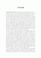 가부장제(家父長制)의 특징과 나의 견해 [ 가부장제 ] 2페이지