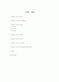 [맞벌이 부부 심각성과 해결방안] 맞벌이 부부 - 맞벌이 부부 개념, 맞벌이 부부 배경, 맞벌이 부부 종류, 맞벌이 부부 문제점과 해결방안 2페이지