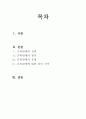 [혼외관계 (婚外關係)] 혼외관계 정의, 혼외관계 원인, 혼외관계 유형, 혼외관계에 대한 남녀 차이 2페이지