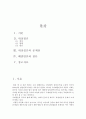 [위장결혼의 문제점과 해결방안] 위장결혼 (marriage in disguise) - 위장결혼의 실태, 위장결혼의 원인, 위장결혼의 문제점과 해결방안 2페이지