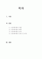 [소셜 데이팅] 소셜데이팅 (Social Dating) - 소셜데이팅의 개념, 소셜데이팅 배경, 소셜데이팅 종류, 소셜데이팅 장단점, 소셜데이팅 견해 2페이지
