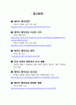 [데이트 메이트 (Datemate)] 데이트 메이트 개념, 데이트 메이트 원인, 데이트 메이트 장점, 데이트 메이트 단점, 데이트 메이트 관련 영화, 데이트 메이트 견해 7페이지