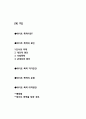 [데이트폭력의 원인과 해결방안] 데이트폭력 - 데이트 폭력 개념, 데이트 폭력 원인, 데이트 폭력 자가진단, 데이트 폭력 유형, 데이트 폭력 대처방안 2페이지