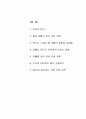 [육아 방법] 아빠의 육아 - 아빠의 육아가 아이에게 미치는 영향과 2015년 육아 지원 정책 분석 2페이지