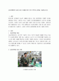 감성마케팅의 실제 성공 사례를 찾아 이의 전략과 실천을 기술하십시오. 2페이지