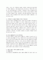 자신이 경험했던 가족은 어떤지 그리고 사회적 변화가 가족의 변화에 어떻게 영향을 미치는지와 자신이 생각하는 가족복지란 무엇인지 서술. 3페이지