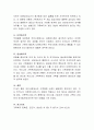 자신이 경험했던 가족은 어떤지 그리고 사회적 변화가 가족의 변화에 어떻게 영향을 미치는지와 자신이 생각하는 가족복지란 무엇인지 서술. 4페이지