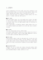 성범죄 예방 (성폭력과 성범죄 예방 과제, 국가가 해야할 일) 2페이지