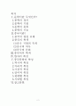 중국문학의 특성 - 중국문학의 이해, 중국문학의 특성 정리, 문학이란 무엇인가, 문학의 종류 2페이지