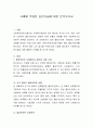 사례에 적용된 실천기술에 대한 분석보고서 2페이지