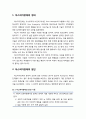 [아동정신건강론 兒童精神健康論] 아스퍼거장애(Asperger`s Disorder) - 아스퍼거장애의 정의와 원인 및 특성, 아스퍼거장애의 치료 및 지도 2페이지