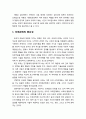 [아동정신건강론 兒童精神健康論] 또래환경 (아동의 정신건강을 위한 또래 환경) - 또래관계의 중요성, 또래관계와 아동발달(영아기, 유아기, 학동기), 또래관계와 가족 및 부모와의 관계 2페이지