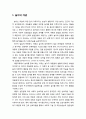 [아동정신건강론 兒童精神健康論] 놀이를 통한 아동정신건강 교육 - 놀이의 개념, 놀이의 특성, 놀이의 효과 2페이지