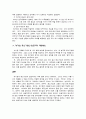 [대기업과 중소기업의 양극화 해결방안] 대기업(大企業)과 중소기업(中小企業)의 양극화 - 대기업과 중소기업의 양극화 실태, 대기업과 중소기업의 양극화 원인, 기업 양극화 해결방안 2페이지