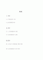 [건강 불평등의 심각성과 해결방안] 건강 불평등 - 건강 불평등의 개념, 건강 불평등 실태, 건강 불평등 원인, 건강 불평등 해결방안 2페이지