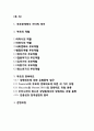 [부모자녀관계 및 부모의 역할] 부모자녀관계 - 부모자녀관계의 특징, 부모의 역할, 부모의 양육 태도 분석 2페이지
