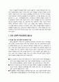 [아동청소년이상심리 兒童靑少年異常心理] 학교폭력 예방 및 대처 방안 - 인권 친화적 학교문화, 부모와 교사와의 대화, 학생 위한 인권 친화적 학교 교육복지의 대상과 사회실천모델, 학생 위한 학교 사회복지 과제 2페이지