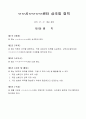 직원 상조회칙 또는 각종 친목 동호회 상조회칙 2페이지