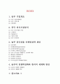 『놀부 중국시장진출 마케팅전략 기획안』 외식프랜차이즈 놀부 (보쌈,부대찌개&철판구이)의 중국 외식시장진출 마케팅전략 제안과 놀부의 경쟁력강화방안과 한식의 세계화방안연구 레포트 2페이지