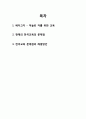 [교육사회학] 『페다고지 (Pedagogy of the Oppressed)』를 읽고 현재의 한국교육에 대하여 비판, 그에 대한 해결방안 2페이지