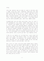 부자의 인간관계 독후감 감상문 서평 사이토 히토리 2페이지