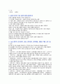 간호학과) 정형외과 OS 사전학습 및 중요한 내용 정리 자료 입니다 < 정형외과 사전학습 > 2페이지