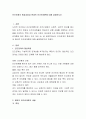 인간관계의 형성과정과 현대적 인간관계론에 대해 설명. 2페이지