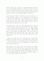 딸에게 보내는 굿나잇 키스 독후감·감상문·서평 이어령 2페이지