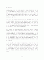 왜라는 질문을 하고 어떻게라는 방법을 찾아 나서다 독후감·감상문·서평 정균승 2페이지