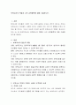 보육교사의 역할과 나의 교육철학에 대해 기술. 2페이지