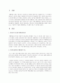 영유아의 건강한 배변훈련을 위해서 어린이집 및 가정에서 어떻게 배변훈련을 지도해야 하는지 제시 (배변훈련) 2페이지