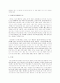 영유아의 건강한 배변훈련을 위해서 어린이집 및 가정에서 어떻게 배변훈련을 지도해야 하는지 제시 (배변훈련) 4페이지