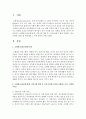 조현병(정신분열병)의 지역사회 개입 중 우리나라에서 현재 시행되고 있는 다양한 서비스를 확인해보고 이에 대하여 논하시오 : 조현병 2페이지