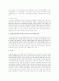 조현병(정신분열병)의 지역사회 개입 중 우리나라에서 현재 시행되고 있는 다양한 서비스를 확인해보고 이에 대하여 논하시오 : 조현병 4페이지