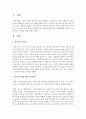 영유아권리에 대한 인식변화를 기반으로 보육교사의 역할에 대해 논의 : 영유아권리 2페이지