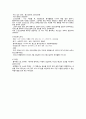 나는 누구인가?, 에고그램(egogram) 분석 2페이지