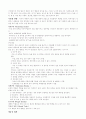 위장기능, 관장 (소화기능 – 위장기능, 금식, 관장, 장운동회복) [간호학] 2페이지