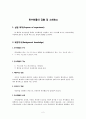[생명실험보고서] 표피조직의 관찰 - 탄수화물의 검출 및 소화효소 : 화학적 반응실험을 통해서 탄수화물을 검정하고, 전문 가수분해 효소인 아밀라아제를 이용하여 pH 및 온도에 따른 효소 활성의 변화를 조사한다 2페이지