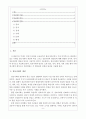 [인터넷윤리] 정보사회의 개념, 특징과 명암 2페이지