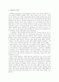 [정보통신과컴퓨터개론] 유비쿼터스(Ubiquitous)의 기술과 장단점 2페이지
