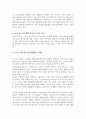 원조교제(청소년 성매매)에 대하여 - 원조교제 정의와 법률, 원인, 사례, 판례 4페이지