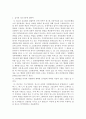 원조교제(청소년 성매매)에 대하여 - 원조교제 정의와 법률, 원인, 사례, 판례 8페이지