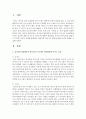 유아교육기관에서의 언어지도가 유아의 언어발달에 미치는 효과에 대해 순기능 및 역기능에 대하여 설명하고 유아의 언어능력을 발달시키기 위한 각각의 사례를 활용하여 바람직한 언어지도 방 [언어지도] 2페이지