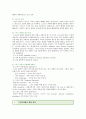 【스포츠관광 Sports Tourism】 스포츠관광의 마케팅전략 ; 스포츠관광의 정의와 효과분석 {스포츠와 관광의 관계, 스포츠관광 정의·효과·영역·참여 동기·마케팅전략, 국내외 스포츠 관광 트렌드 분석 및 전망} 5페이지