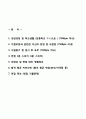 (삼성창원병원 자기소개서) 삼성창원병원 간호사 자소서 +면접기출문제 & 면접1분스피치(1분자기소개) [삼성창원병원(간호사)자기소개서＃삼성창원병원간호직자소서＃삼성창원병원합격예문] 2페이지