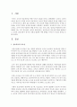 [보육과정] 상호작용의 중요성에 대해 설명하시고 긍정적 상호작용이 영아의 사회성 발달에 어떤 영향을 미치는지 자신의 생각을 논하시오 - 상호작용 2페이지