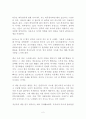 문득 묻다: 첫 번째 이야기 독후감 감상문 서평 유선경 2페이지